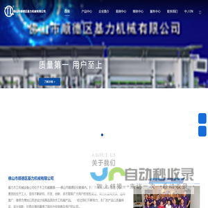 佛山市顺德区基力机械有限公司
